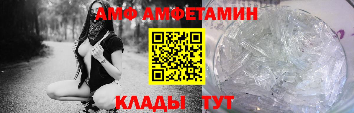 Новозыбков  Амфетамин  Вход с VPN  АМФЕТАМИН Premium 