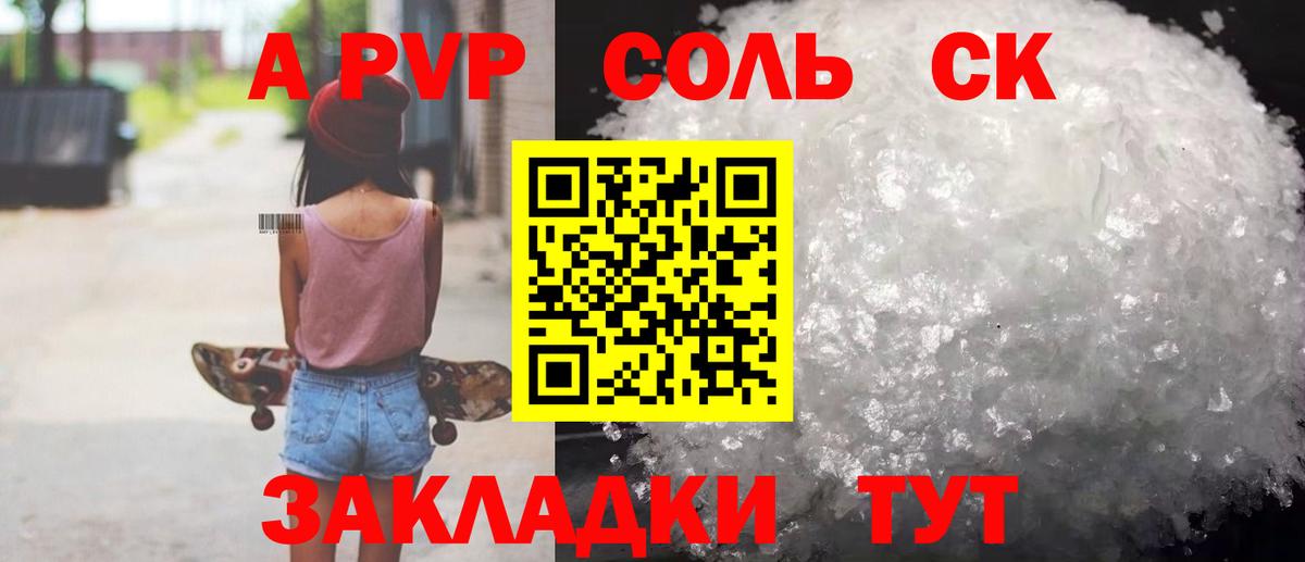 A PVP кристаллы Новозыбков
