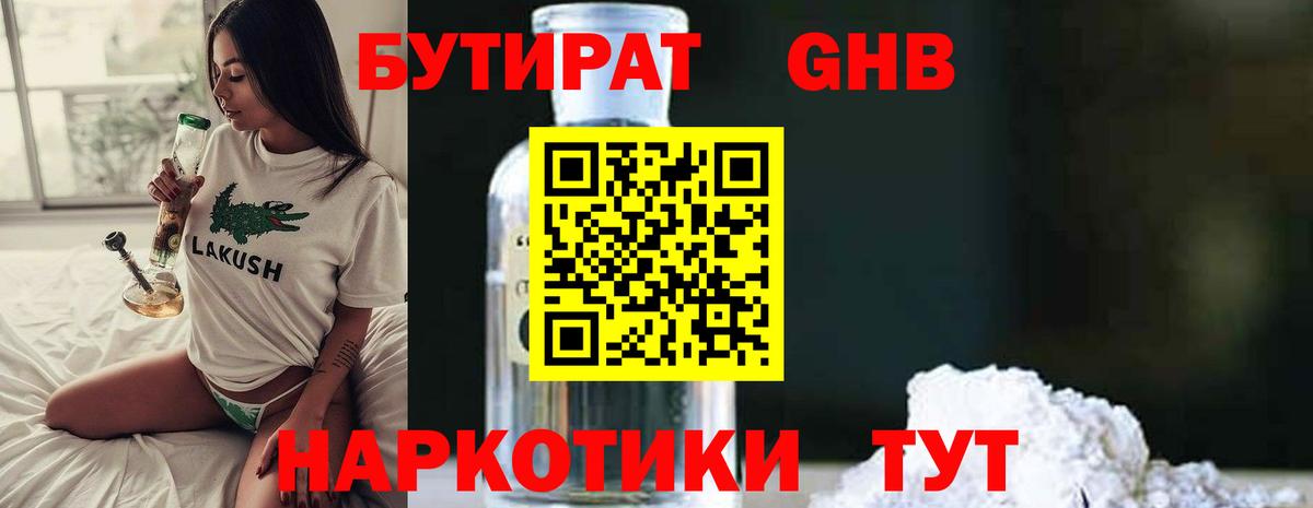 БУТИРАТ BDO Новозыбков