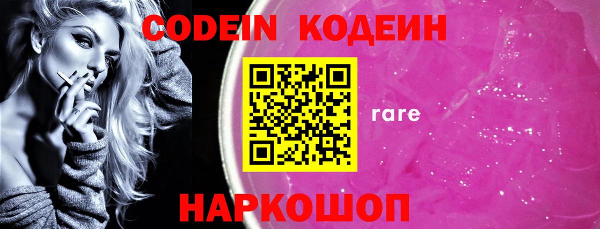 Новозыбков  Codein напиток Lean (лин)  Вход с VPN 