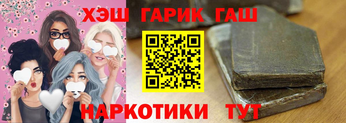 ГАШИШ  Вход с VPN  Новозыбков  ГАШИШ гарик 