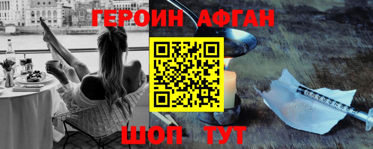 Героин Heroin  Вход с VPN  ГЕРОИН  Новозыбков 