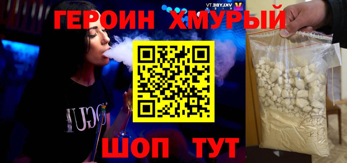 Героин гречка Новозыбков