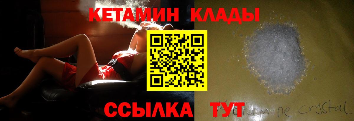 КЕТАМИН ketamine Новозыбков