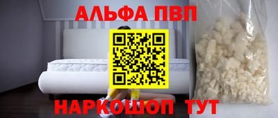 альфа пвп Старая Купавна