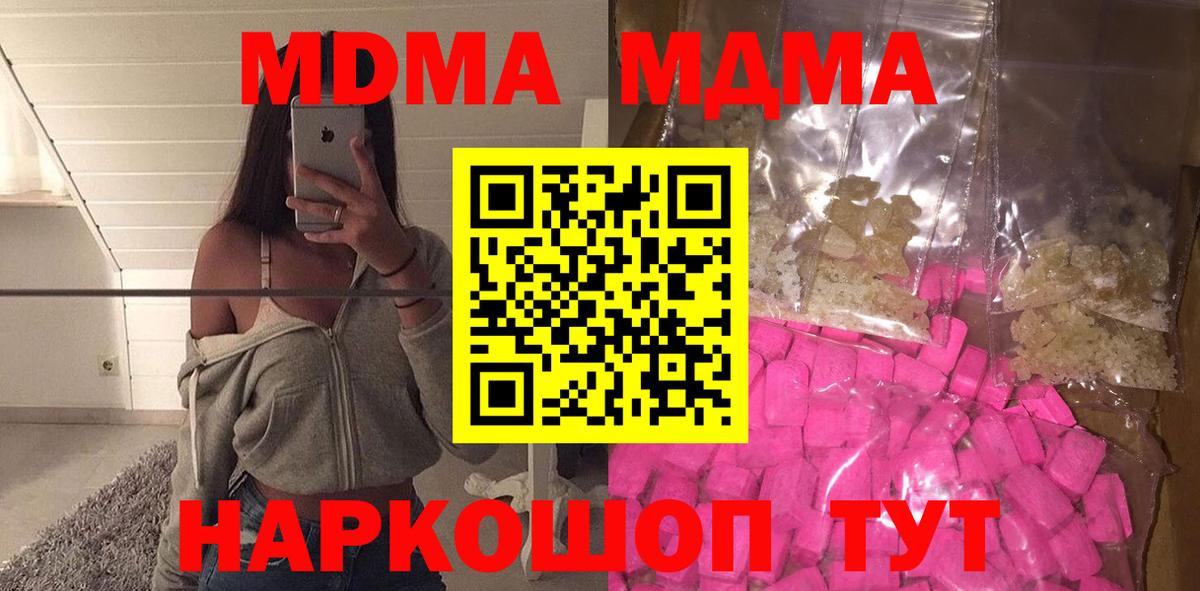 MDMA кристаллы  Вход с VPN  МДМА Molly  МДМА  Новозыбков 