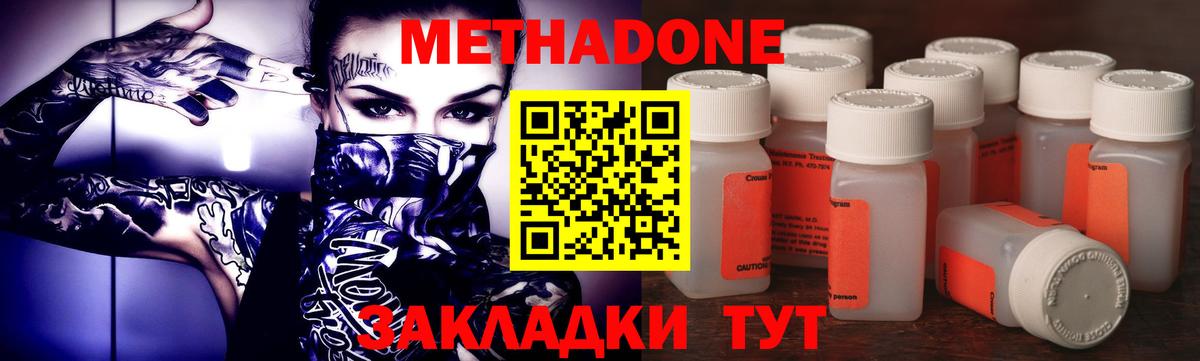 Метадон кристалл Новозыбков