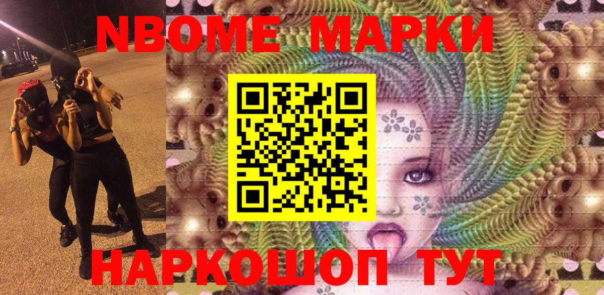 Марки 25I-NBOMe 1500мкг  Марки 25I-NBOMe 1500мкг  Новозыбков  Вход с VPN 